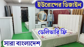 ইউরোপের ডিজাইন এ বেডরুম সেট 🔥 ডেলিভারি ফ্রি | সারা বাংলাদেশ