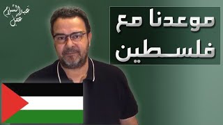 تعريف عميق مختصر للقضية التي شغلت العالم لمئة عام