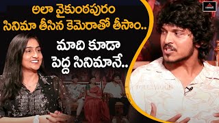 పెద్ద హీరో ఉంటె పెద్ద సినిమానా | Mem Famous Team Exclusive Interview | Sumanth Prabhas