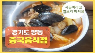 [ 경기도 양동 ] 시골 음식점이라고 무시하지 마세요 / 푸도의 맛집탐방