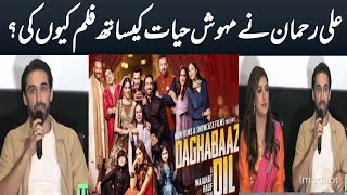 Ali Rehman Ne Mehwish Hayat K Sath Film Kyun Ki? | Daghabaaz Dil | Eid Ul Fitr 2024