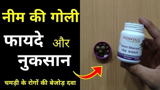 नीम की गोली के फायदे | Patanjali Neem Ghan Vati | My Healthy India