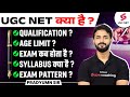 UGC NET Kya Hota Hai? | UGC NET Syllabus, Exam Pattern, Eligibility & Notification By Pradyumn Sir