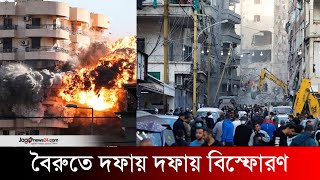 বৈরুতে দফায় দফায় বি*স্ফোরণ, আরও ৬ মেডিক্যাল কর্মী নি*হ*ত | Lebanon | Beirut | Israel