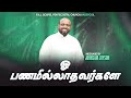 ஓ பணமில்லாதவர்களே! | TAMIL CHRISTIAN MESSAGE | JOHNSAM JOYSON