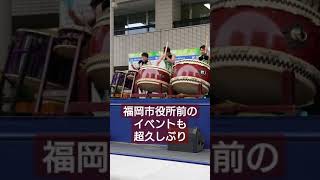 久しぶりの福岡市役所前イベント 城島龍神太鼓