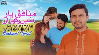 Munafiq Yaar Naen Rakhran | Arshaad Iqbal | New Saraiki Punjabi Song | Arshaad Iqbal Official