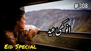 Anokhi Eid | Story No.308 | Urdu \u0026 Hindi Stories | By Aleeza Talk