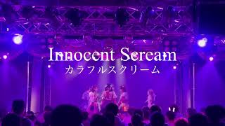 【コール講座】Innocent Scream