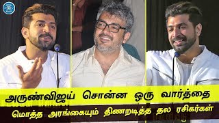 Arunvijay About Thala Ajith in Single Word | Thala Fans Massive Response | Thadam | NKP