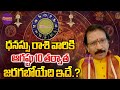 Dhanu Rasi Phalalu 2024 Telugu August 2024 | ధనస్సు రాశి వారికి తర్వాత జరగబోయేది ఇదే | Pooja TV