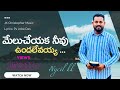 మేలుచేయక నీవు ఉండలేవయ్య / Melu Cheyaka Neevu Undalevayya / Latest Telugu Christian Songs / Nycil KK