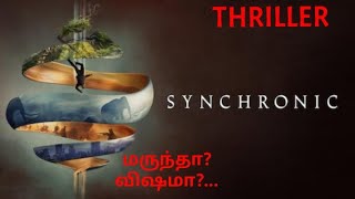 Synchronic|Thriller|Suspense|Sci-Fi|Movie explanation|Tamil Voice Over|Tamil Dub|Hollywood movies