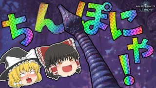 【MHW:IB】真・今さら始める新大陸での狩猟生活 ～5狩目～【ゆっくり実況】