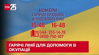 ☎️У кого просить помощи. Куда обращаться украинцам с временно оккупированных территорий