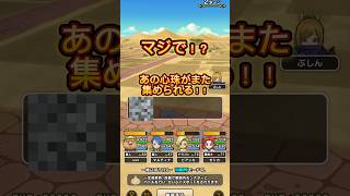 【DQW】物質錬金百式であの心珠ボックスが集められちゃう！ #錬金百式