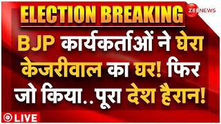 BJP Workers Enters in Kejriwal House LIVE: केजरीवाल के घर पहुंच गए बीजेपी कार्यकर्ता | Delhi Result