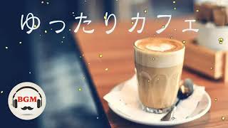 Chill Out Cafe Music - Slow Jazz Music - Relaxing Jazz Music For Study & Work