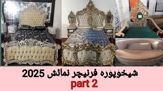 Furniture exhibition Sheikhupura 2025 ( part 2) / payara skp