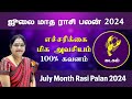 Kadagam July Month Rasi Palan | கடகம் ஜூலை மாத ராசி பலன் 2024 | Dr. Kalpana Srikaanth