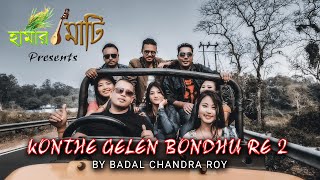 KONTHE GALEN BANDHURE 2 II NEW RAJBANSHI/KAMTAPURI SONG