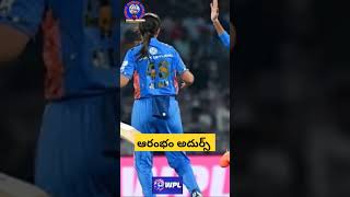 ఆరంభం అదుర్స్ #cricket #ytshorts #wpl