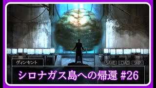 おまえが黒幕か！神気取りのイカレ野郎め！！【シロナガス島への帰還】PART26