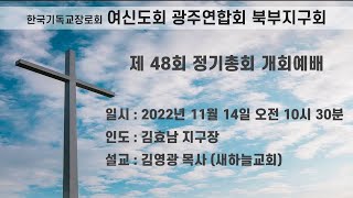 여신도회 제48회 정기총회