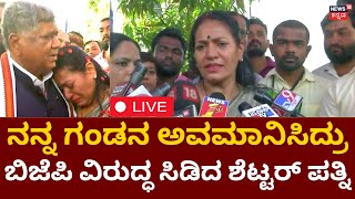 LIVE: Jagadish Shettar Joins Congress | Shilpa Shettar Attacks BJP | Congress Ticket | Kannada News