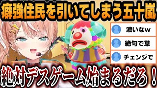 【 あつまれどうぶつの森 】ウキウキで新しい住民に会いに行くも癖が強過ぎて絶句するりかしぃｗ【五十嵐梨花/にじさんじ/切り抜き】