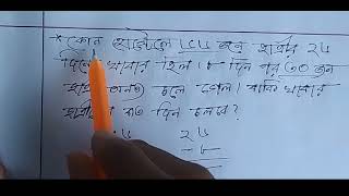 কোন হোস্টেলে ৬৬ জন ছাত্রীর ২৬ দিনের খাবার ছিল।৮ দিন পর ৩০ জন ছাত্রী হোস্টেল ছেড়ে অন্যত্র চলে গেল।