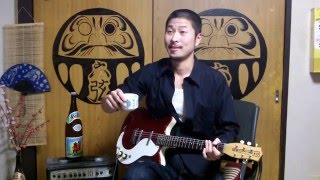 【ＴＡＢ譜あり】酒と泪と男と女 - 河島英五　ピックでソロギター　Danelectro 59DC