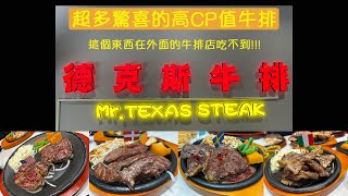 林口超高CP值牛排店開箱！平價裡的不平凡｜看似隱匿卻暗藏驚喜的牛排店，一個誘因就讓你看到與眾不同｜【小野里歐\u0026里斯】食物開箱EP.4#vlog #美食 #牛排 #林口美食