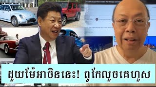 ស្អីទៅដែលចិនធ្វើមិនកើត - Supporter James Sok