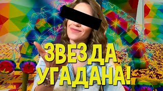 Герой выпуска #4 рассекречен!