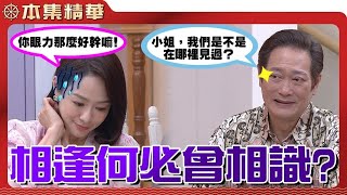 【美麗人生 日出他鄉】EP91 永暉與珊珊的訂婚儀式上，家興為何一直盯著淑瑛看？難道他看出了什麼端倪？ | 台視60週年大戲 | Life is Beautiful S3