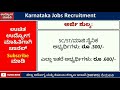 dhfws karnataka recruitment 2021 ಜಿಲ್ಲಾ ಆರೋಗ್ಯ ಮತ್ತು ಕುಟುಂಬ ಕಲ್ಯಾಣ ಸೊಸೈಟಿ ನೇಮಕಾತಿ nhm recruitment