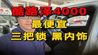 酷路泽4000最便宜的三把锁黑内饰车型