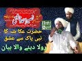 Mufti Naseer Ahmad chishti 2019 new beyan sahaba ka ishaq