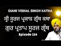 Shri Guru Partap Suraj Granth Di Katha | Giani Vishal Singh Ji | Amritsar | Episode 224