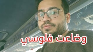 تحدي زيارة 4 دول في 24 ساعة