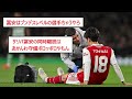 【悲報】アーセナル冨安さん…歴史的な大戦犯扱いされてしまう…【2chサッカースレ】