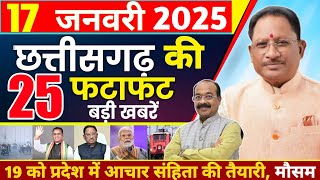 17 January 2025  Chhattisgarh News | CG Breaking News | | Cg Mukhya Samachar | Raipur News | Weather