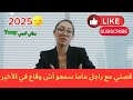 قصتي مع راجل ماما سمعو أش وقاع في الأخير