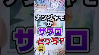 【ナンジャモチャンス❗️サワロの呪いを断ち切れ‼️😫】ポケモンカード強化拡張パッククレイバーストをナンジャモsrsar狙いで1箱開封です【人気トレカ再販情報はコメント欄です】