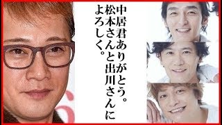 稲垣吾郎、草彅剛、香取慎吾の『笑ってはいけない』『充電させてもらえませんか？』出演の背景には中居正広の存在が…