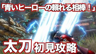 最小ジンオウガ確定！「青いヒーローの頼れる相棒！」　モンスターハンターライズ　【＃モンハンライズ】【＃MHRise】【＃太刀】【＃カプコンコラボ】【＃ロックマン】