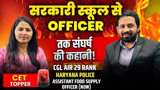 सरकारी स्कूल से OFFICER तक संघर्ष की कहानी! Sarkari School Se Officer Tak Ki Kahani Interview