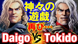 スト6　ウメハラ（ケン）vs ときど（ケン） 神々の遊戯 再び…　Daigo Umehara(KEN) vs Tokido(KEN) SF6