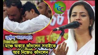 যে গানে হাজার ও দর্শক ও মুক্তা সরকার নিজেএ কাদলেন শুনলে অবাক হবেন।  Mukta Sarkar 2022 Bicced Gaan